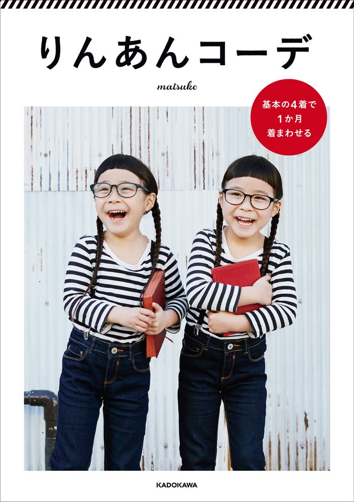 りんか&あんな「りんあんコーデ」(提供写真)