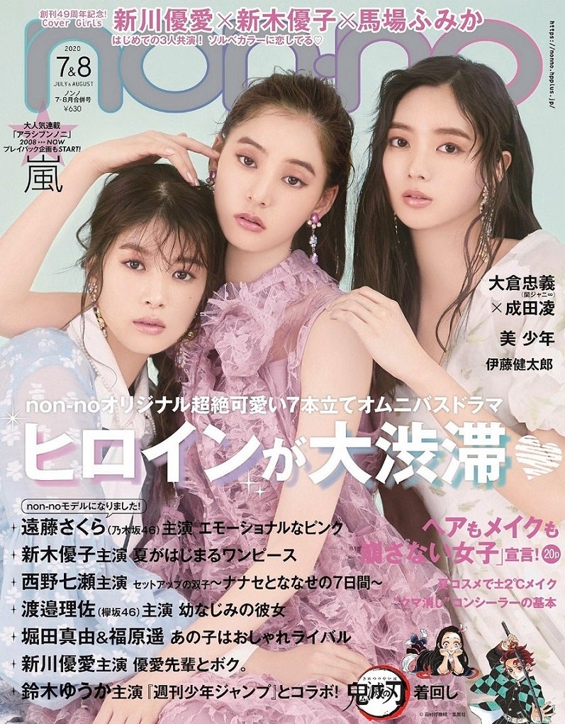 新川優愛 新木優子 馬場ふみか Non No 初共演で3ショット表紙実現 モデルプレス 新川優愛 新木優子 馬場ふみか Non No 初共演で3ショット表紙実現 モデルプレス
