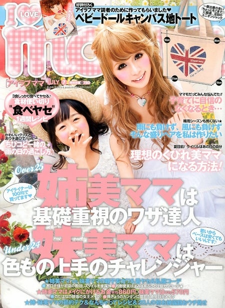 4万人に1人の難病…20歳の美ママが明かす子育て奮闘記