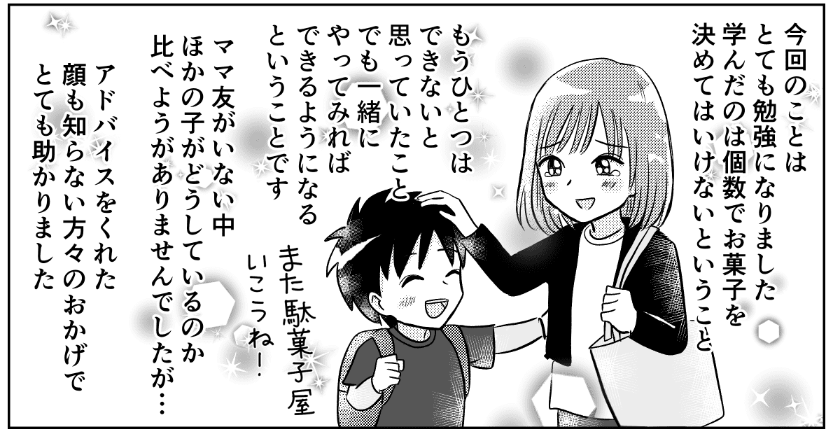駄菓子屋３話３P３