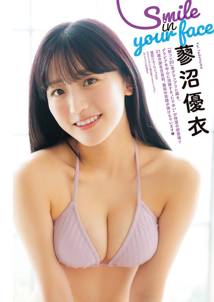 蓼沼優衣(画像提供:双葉社)