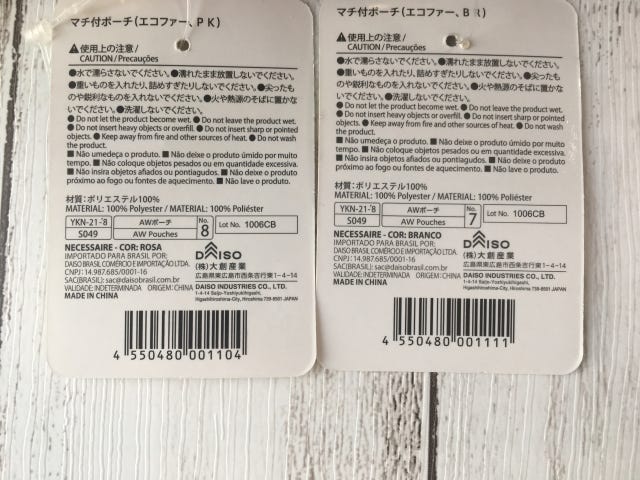 ダイソー　マチ付きポーチ　商品タグ　JANコード