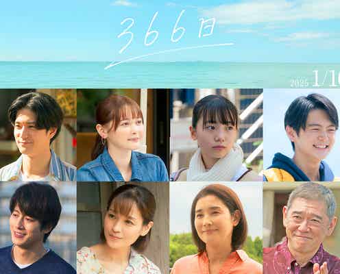 赤楚衛二主演映画「366日」中島裕翔・玉城ティナ・溝端淳平ら新キャスト8人解禁