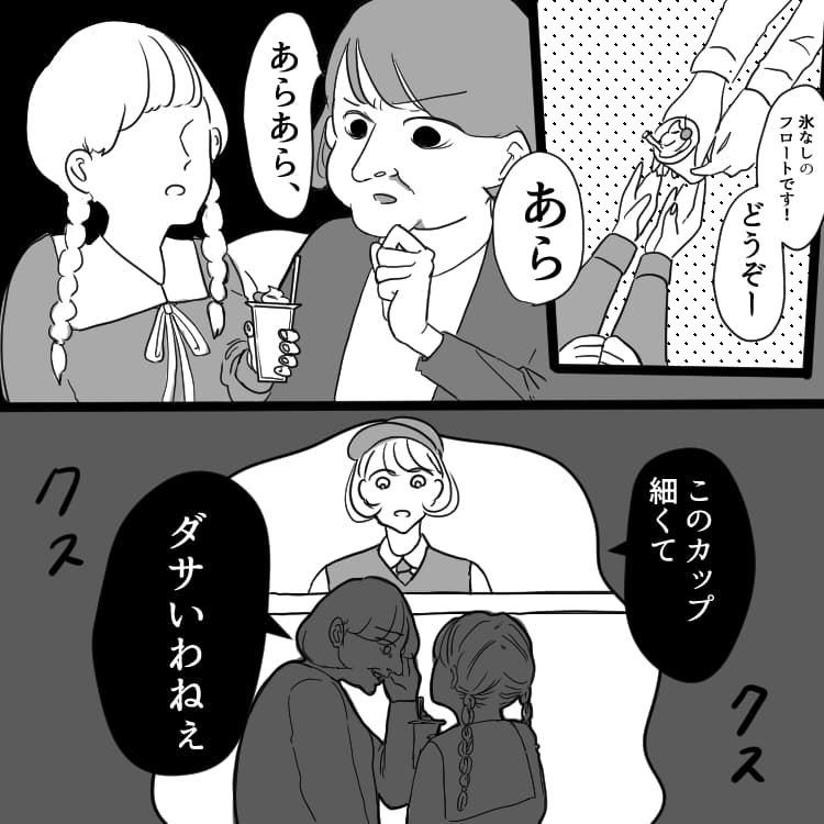 Part-time-job-trouble-2