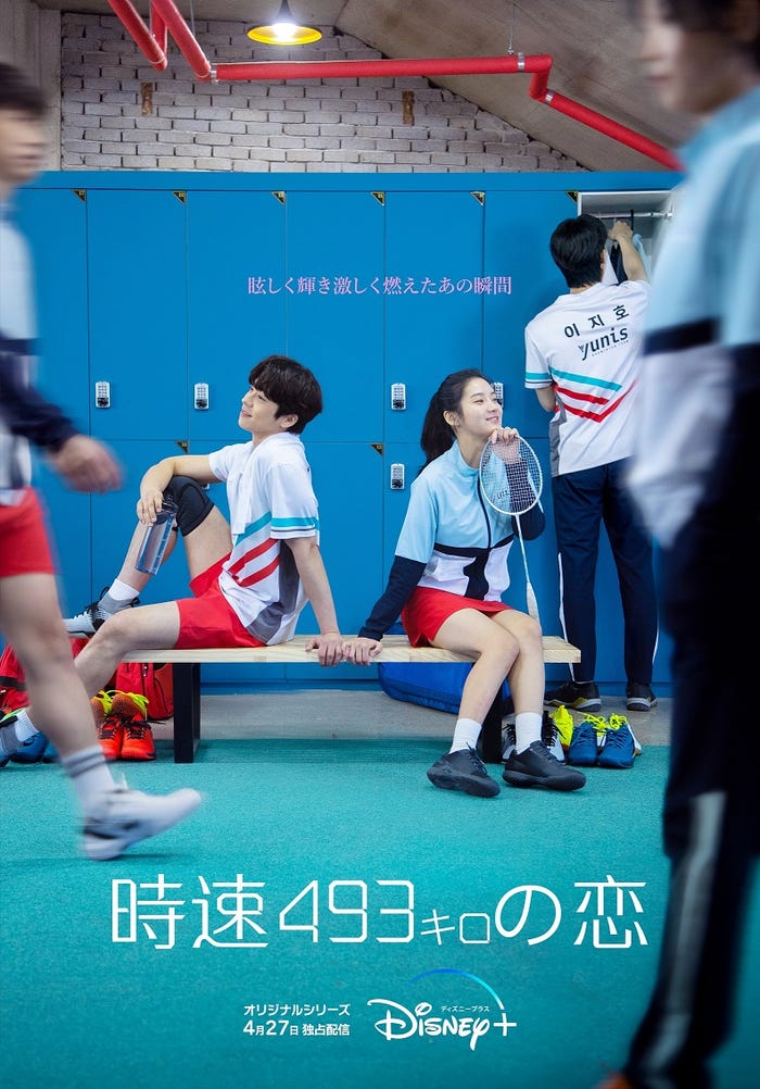 「時速493キロの恋」(C) 2022 Disney and its related entities