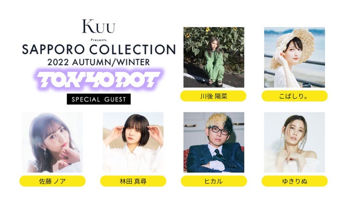 (上段左から)川後陽菜、こばしり。(下段左から)佐藤ノア、林田真尋、ヒカル、ゆきりぬ(提供写真)