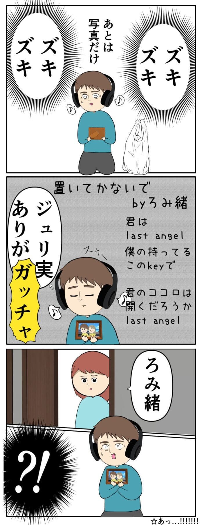 だれからの電話⁉