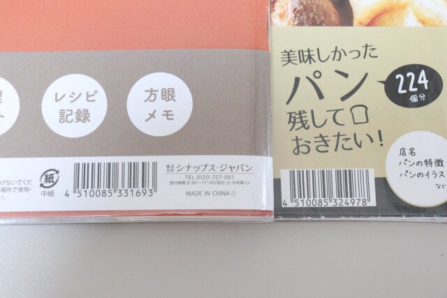セリア　A5献立記録ノート