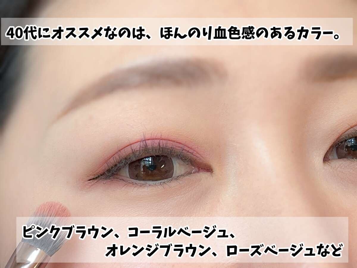 ピンクブラウンなど血色感カラーで40代の目元を明るく見せるアイメイク