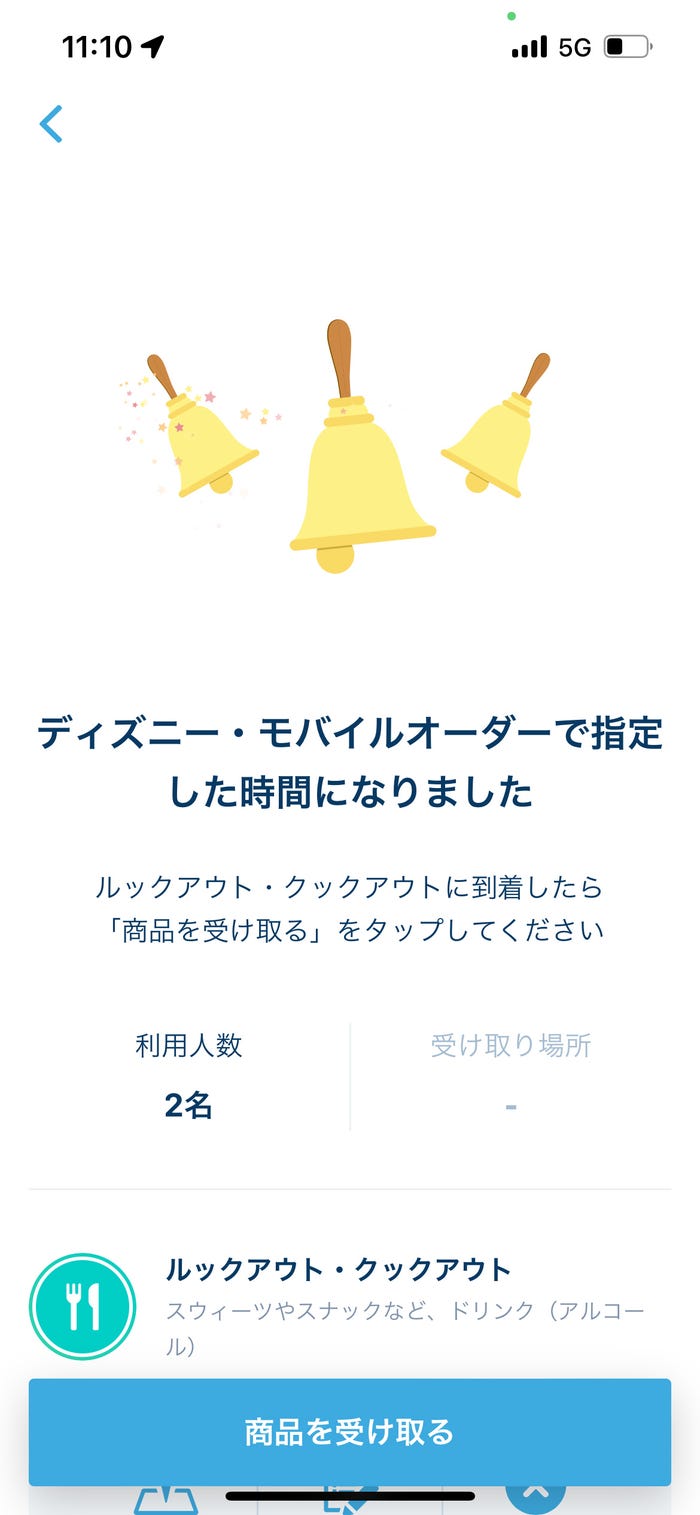 モバイルオーダー:来店時間通知(C)Disney