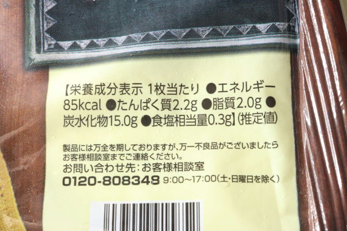 トルティーヤのパッケージ裏面に記載された栄養成分表示 トルティーヤのパッケージ裏面に記載された栄養成分表示