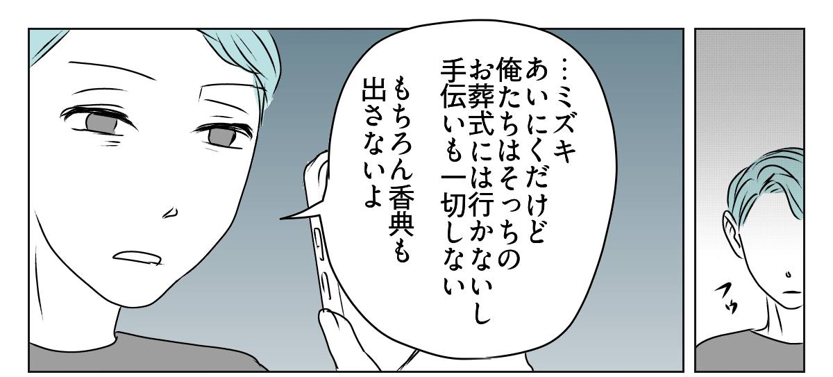 義父の葬儀、義妹旦那の実家は完全スルー!? 5_1_1
