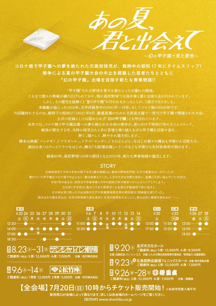 「あの夏、君と出会えて」速報チラシ裏（提供写真）