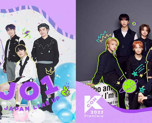 JO1&INI「KCON 2022 Premiere」出演決定