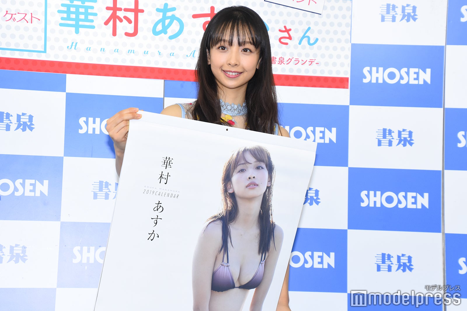 華村あすか（C）モデルプレス