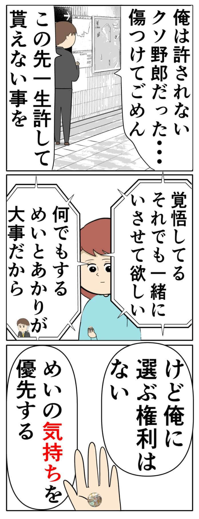 ロミオの想い…