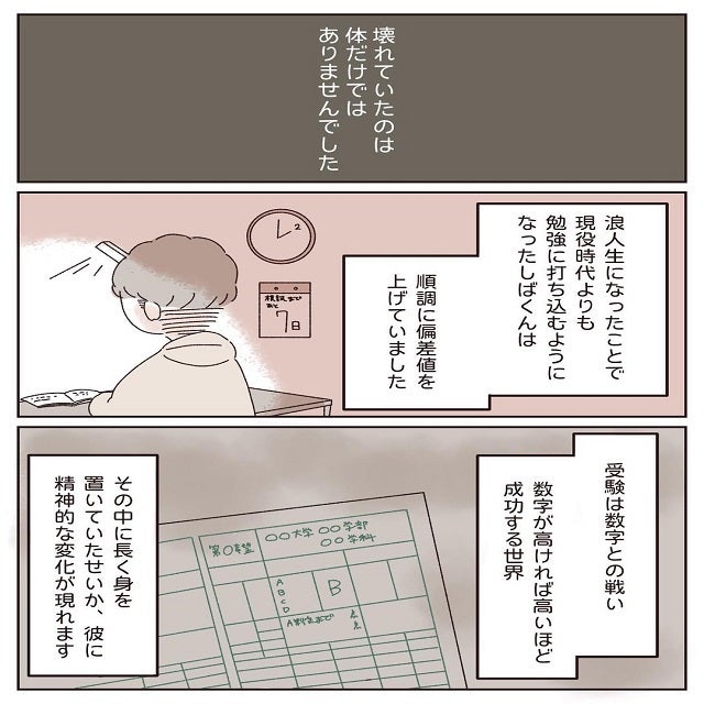 しばくんがマウント 数字にこだわりすぎるあまり 彼氏が受験で壊れた話 第8話 モデルプレス