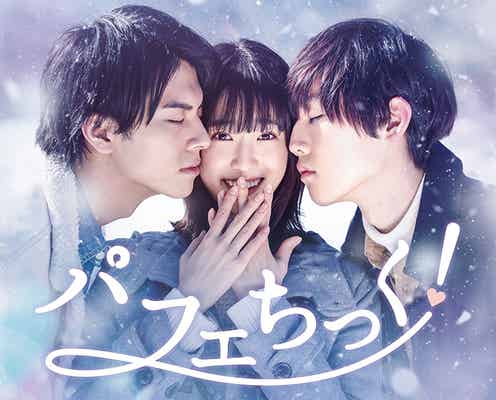 高橋ひかる主演ドラマ「パフェちっく!」地上波放送決定