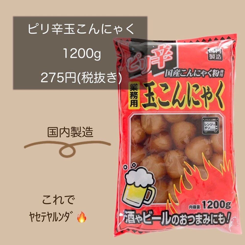 ピリ辛玉こんにゃく