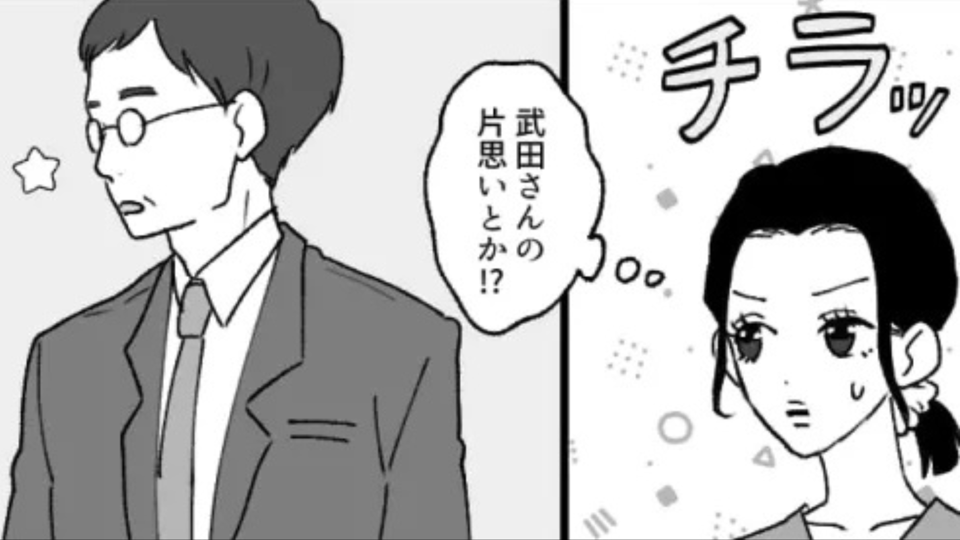 部長と新卒社員の関係を怪しむ主人公...すると突然、部長から【衝撃メッセージ】が届いて...？