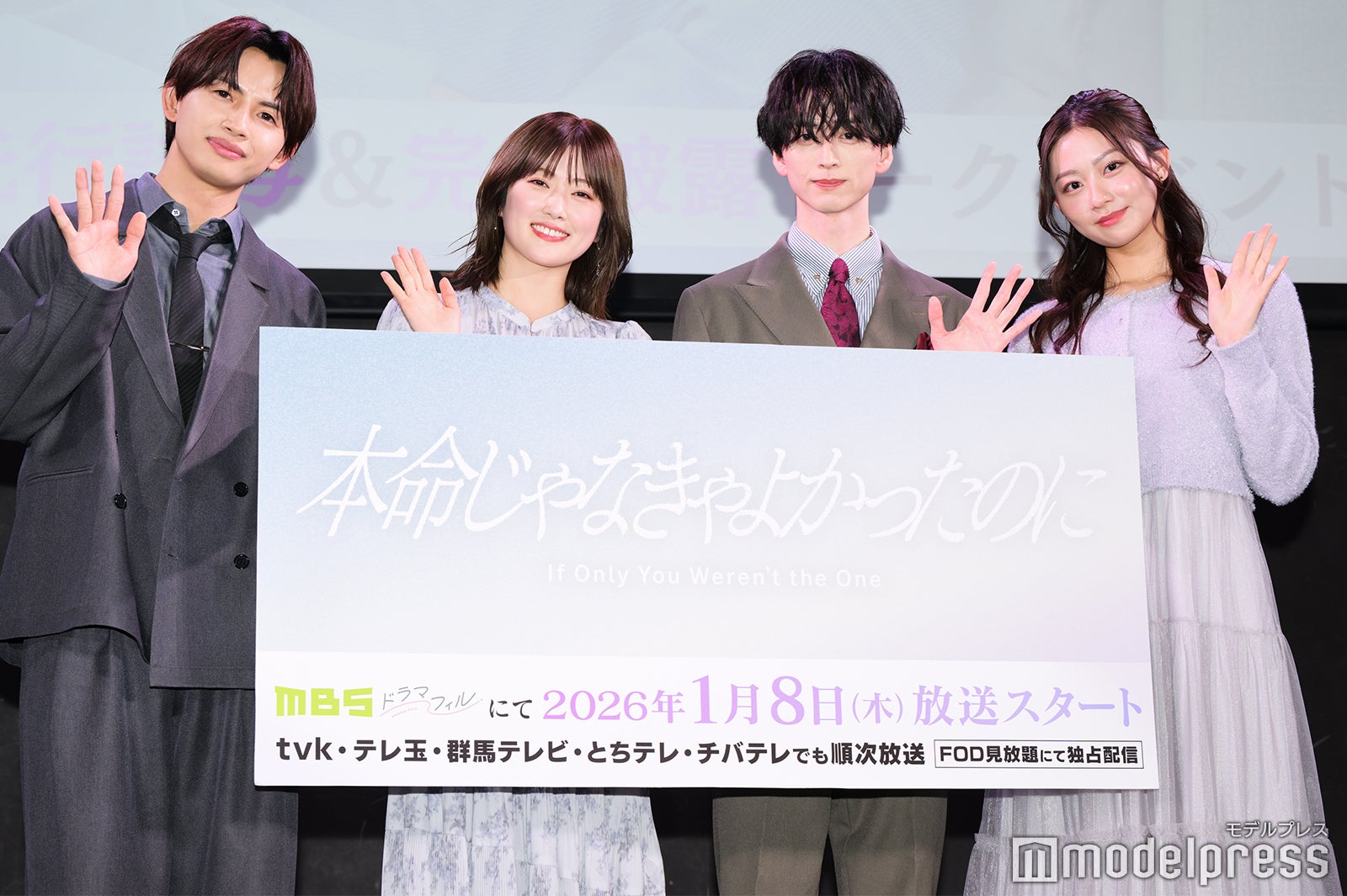 草川直弥、樋⼝⽇奈、池⽥匡志、⽔⼾由菜（C）モデルプレス