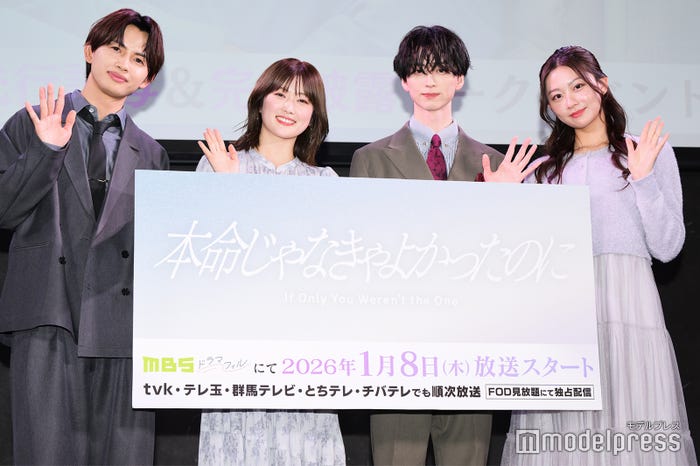 草川直弥、樋⼝⽇奈、池⽥匡志、⽔⼾由菜(C)モデルプレス