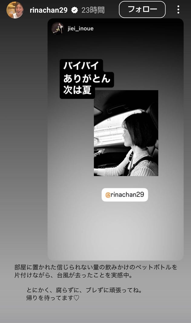 知念里奈Instagramストーリーズより