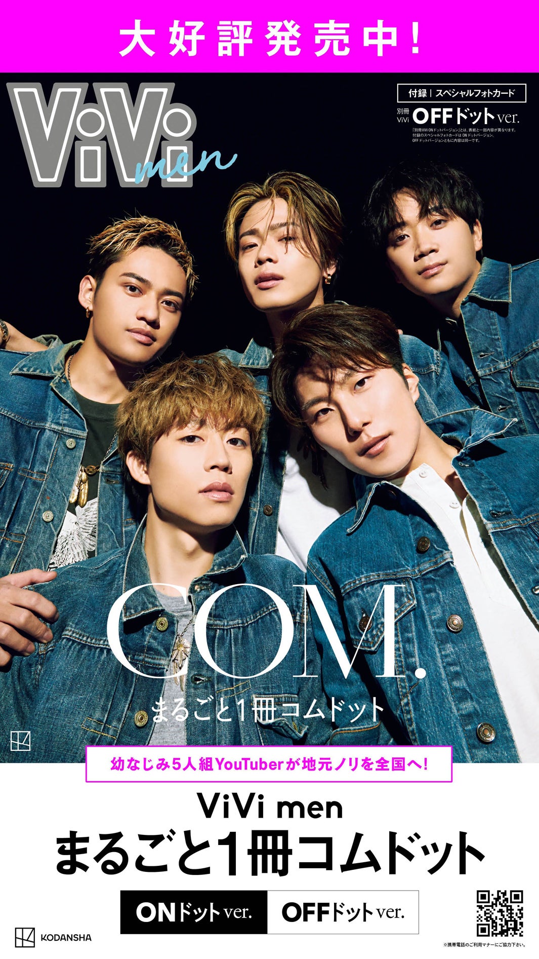 コムドット（画像提供：講談社）