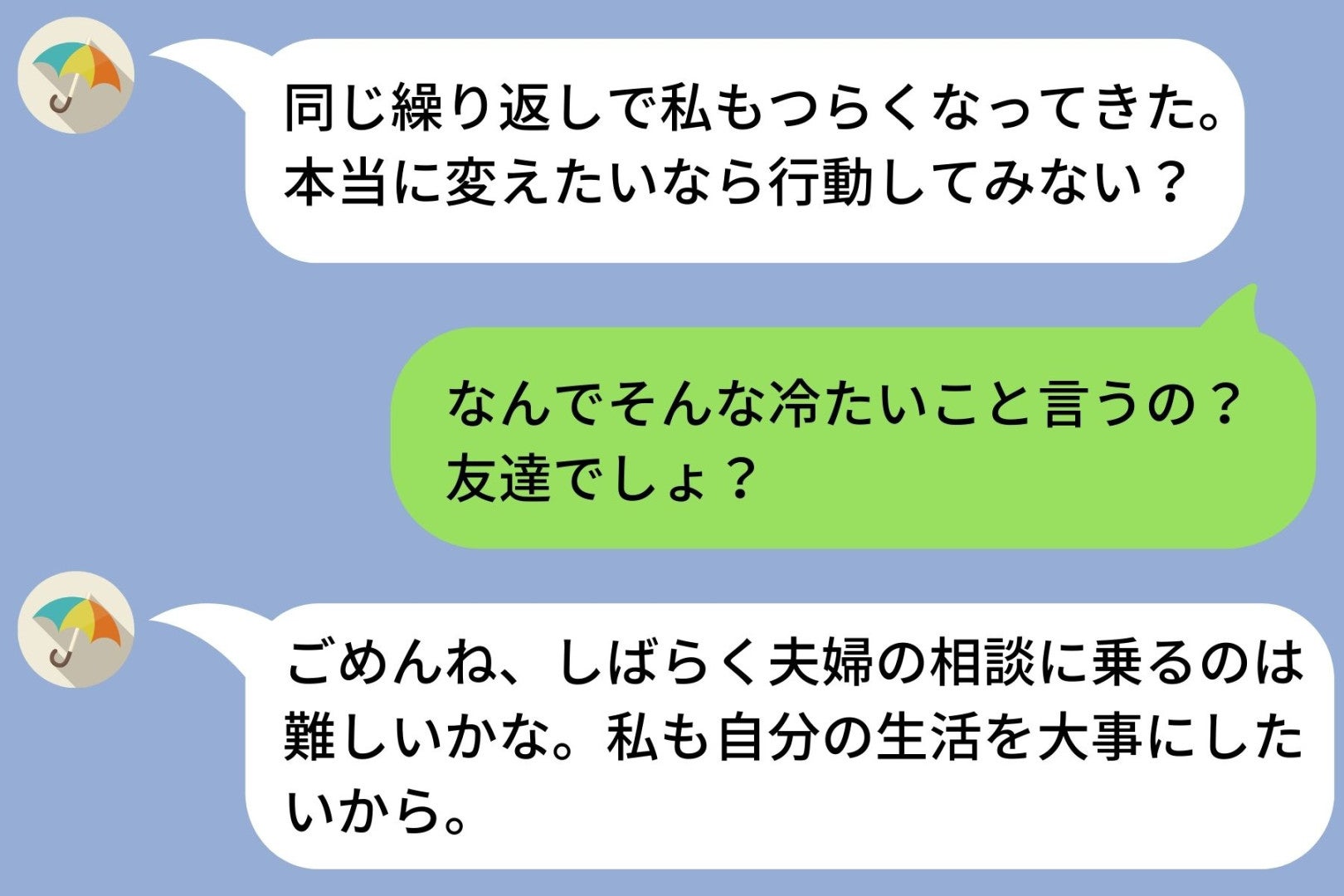 毎晩夫の愚痴を友人に送り続けた私→「相談に乗れない」と切られて、初めて気づいた