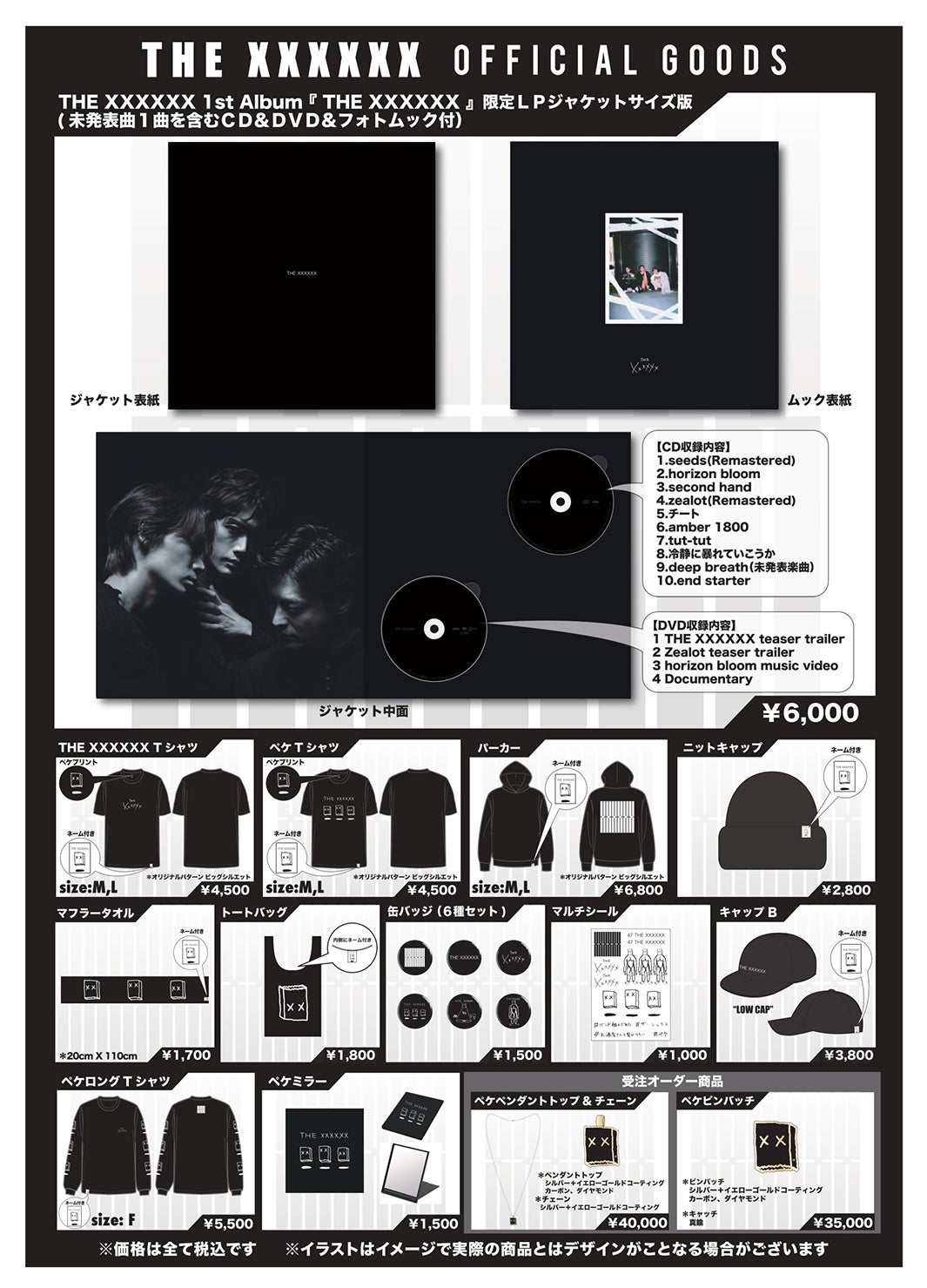 グッズ一覧（提供写真）