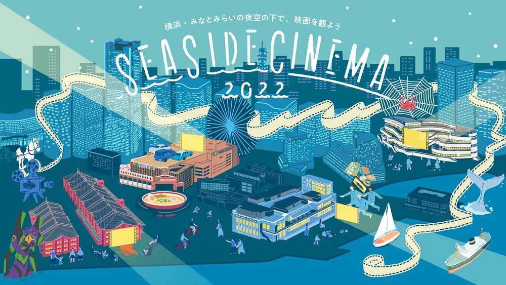 SEASIDE CINEMA 2022（提供画像）