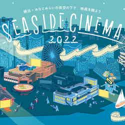 SEASIDE CINEMA 2022（提供画像）