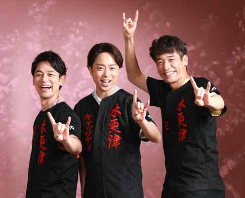 櫻井翔・妻夫木聡・佐藤隆太“男3人旅”第2弾決定「木更津キャッツアイ」思い出の地へ