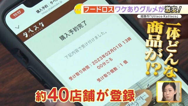 「タベスケ」のweb画面