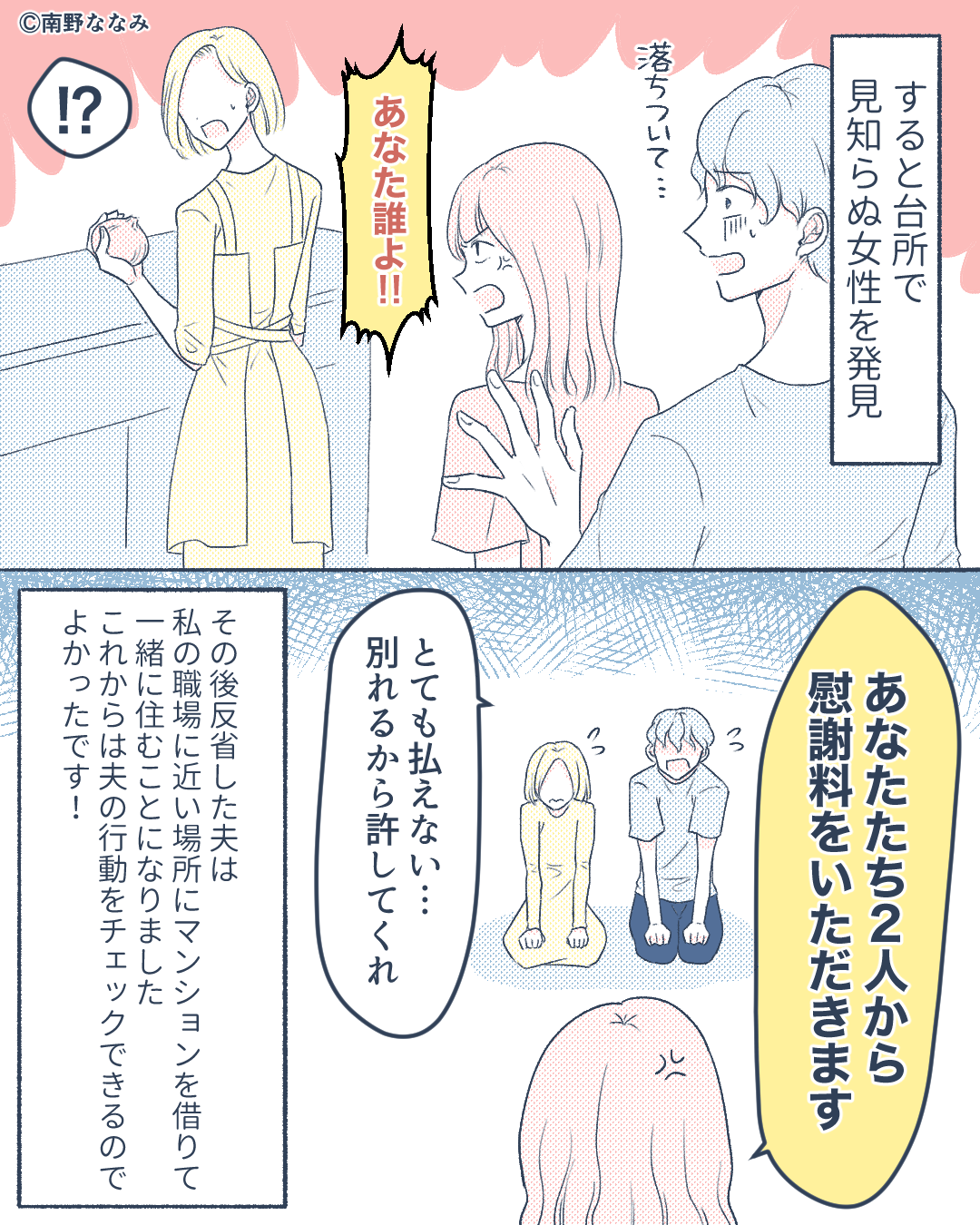 新婚でも一緒に暮らすのは週末だけ!?妻「私は夫を信じてる!」⇨夫と連絡が取れなくなったので、家を訪ねると…?【漫画】