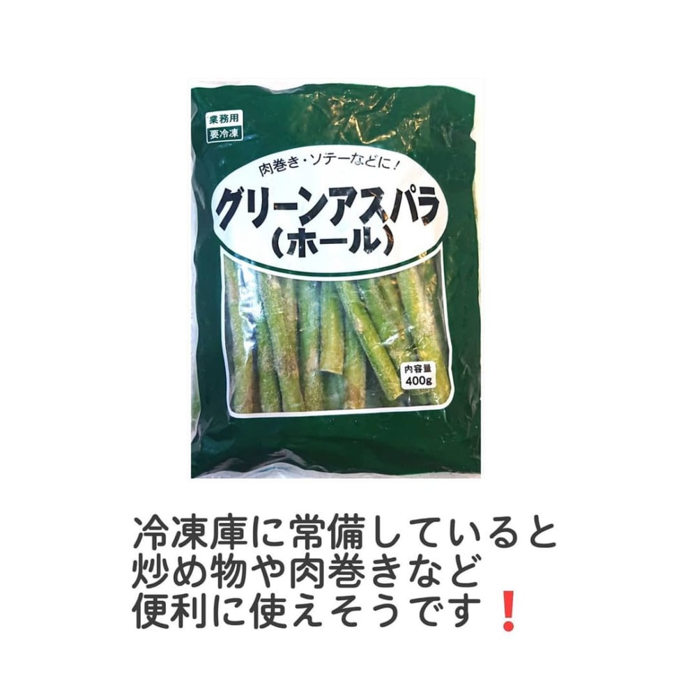 グリーンアスパラ