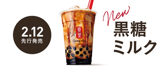 黒糖ミルクシリーズ／画像提供：ゴンチャ ジャパン