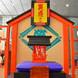 「笑点街/笑点神社