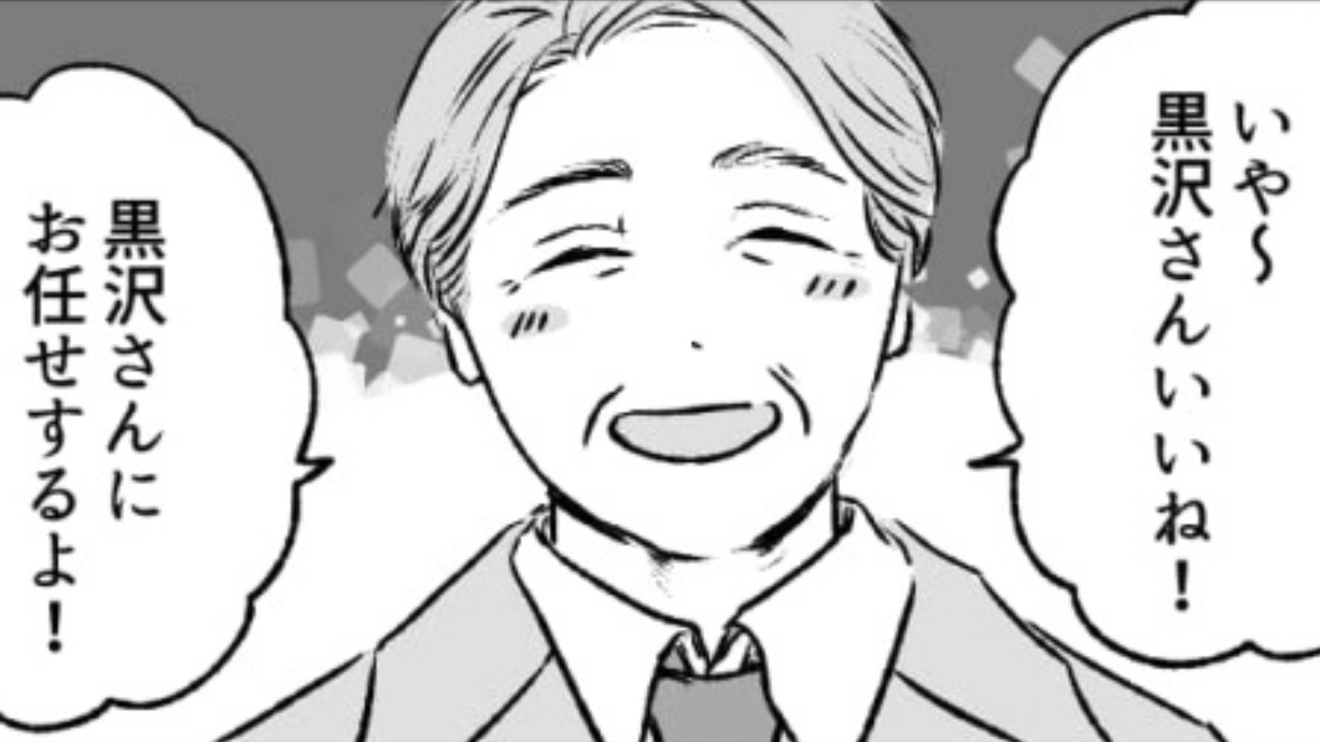 営業成績のいい先輩と商談に！そこで先輩が使った【とっておきの秘策】に主人公困惑...！？