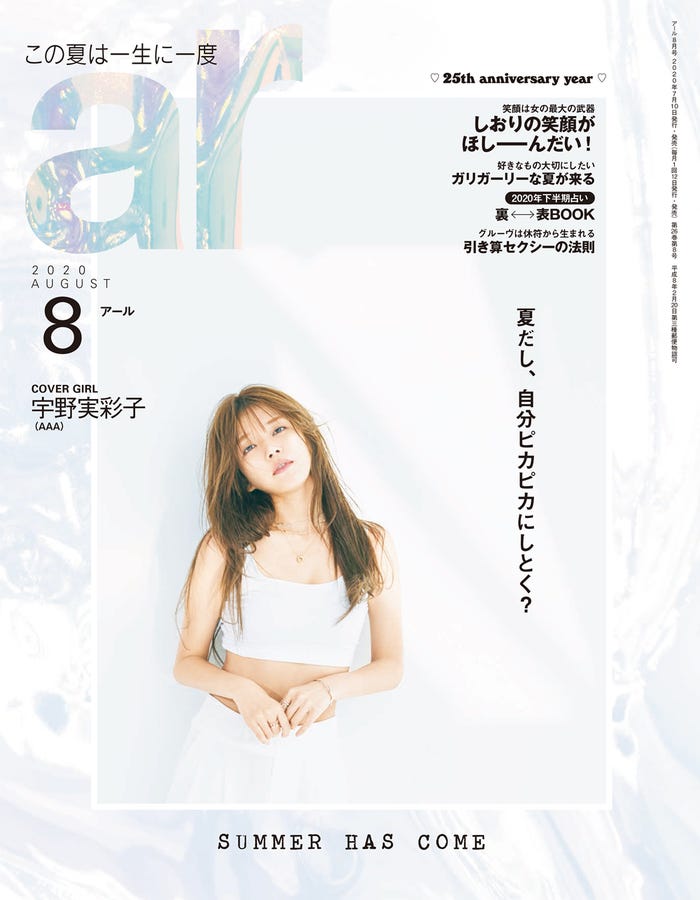 宇野実彩子(画像提供:主婦と生活社)
