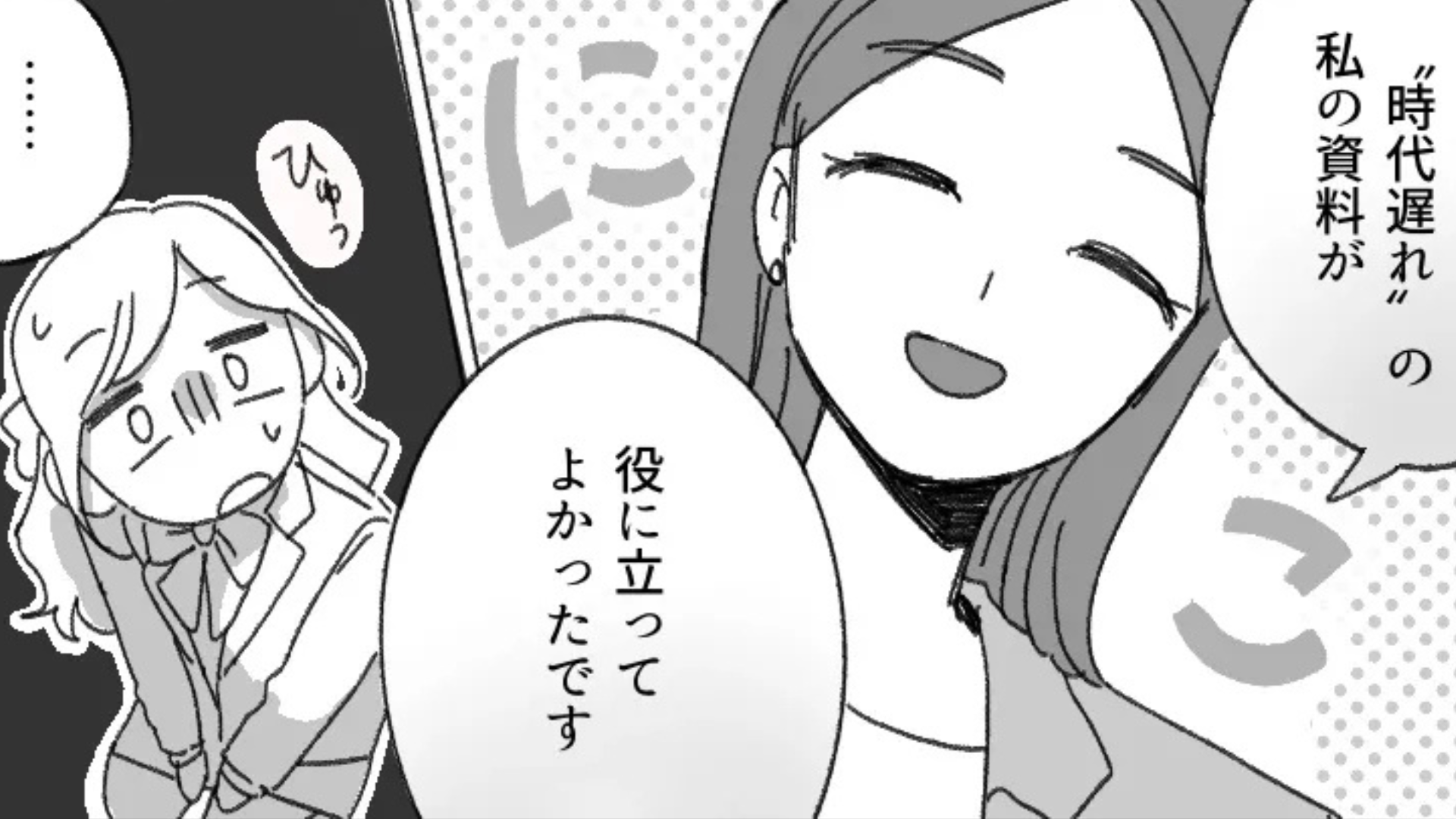 【職場エピ】地味な作業を押し付けてくる新卒女子。舐めた態度に一同困惑...！？
