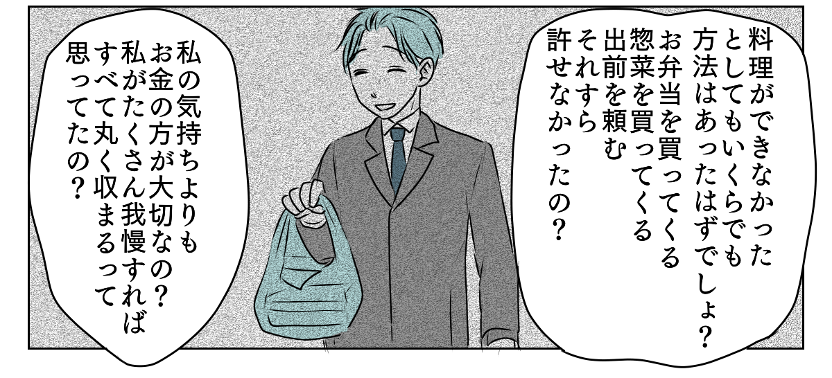 協力してくれない夫　5_2_3