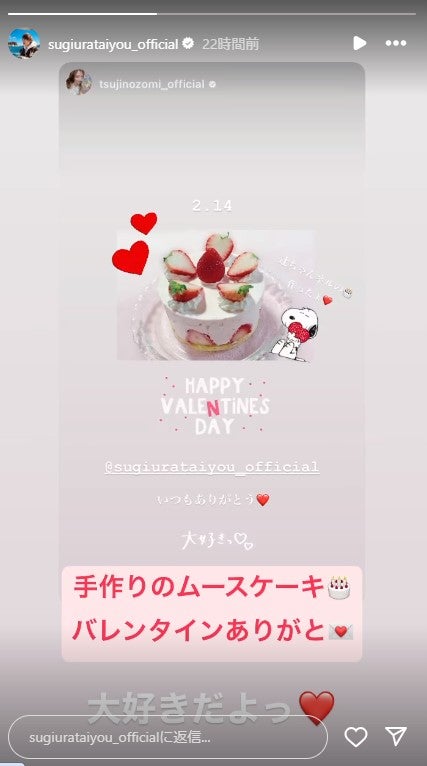 杉浦太陽Instagramストーリーズより