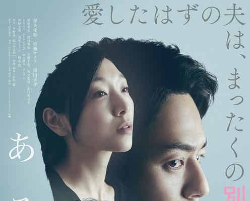 妻夫木聡・安藤サクラ・窪田正孝ら、映画「ある男」特報映像&第1弾ビジュアル解禁