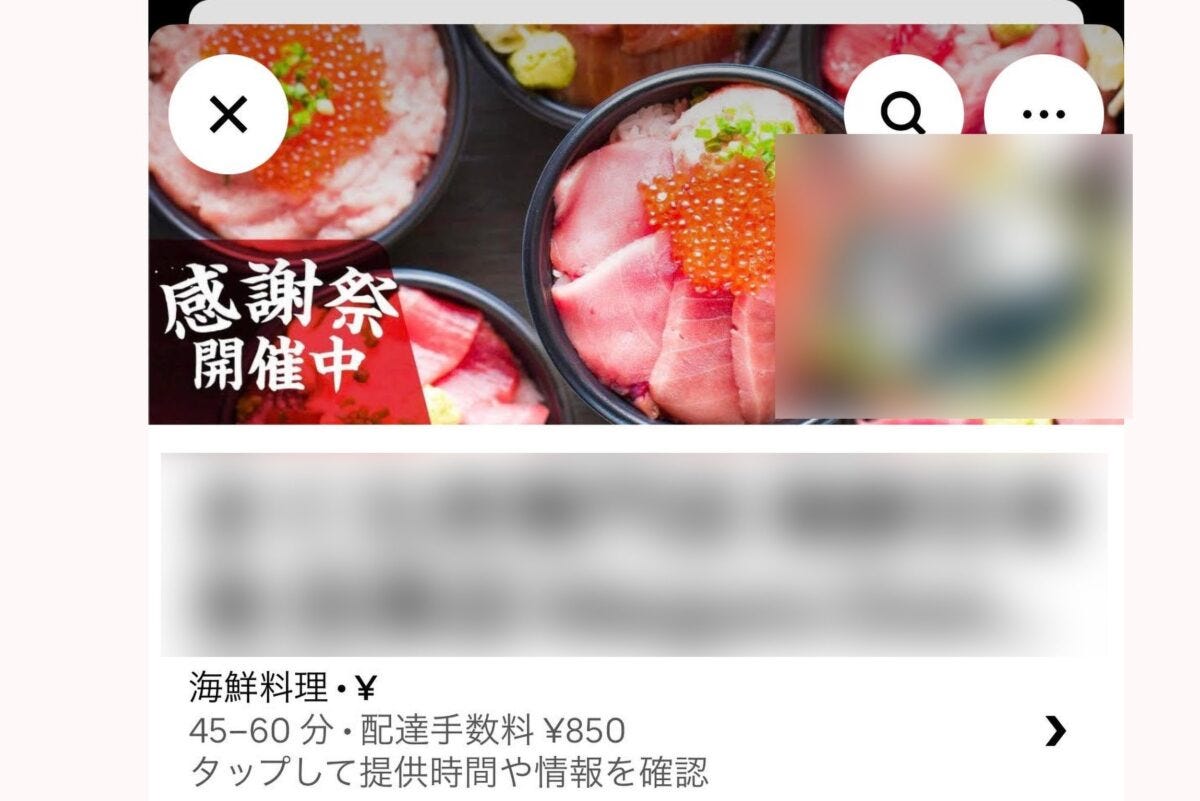 ウーバーイーツ