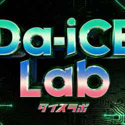 「Da-iCE Lab」ロゴ（C）日本テレビ