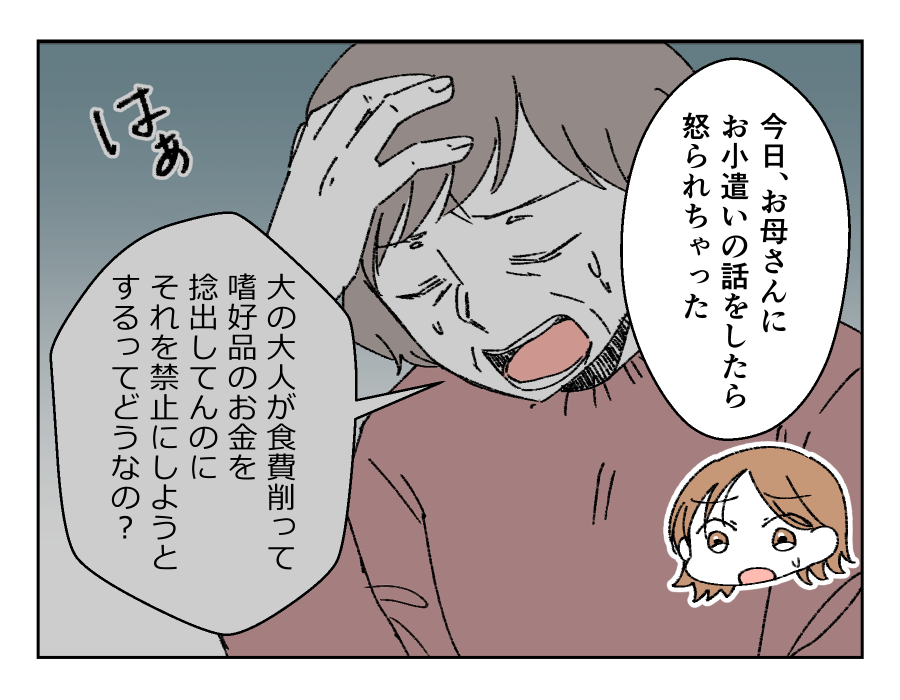 月2万円のお小遣いを渡す義母_012-002