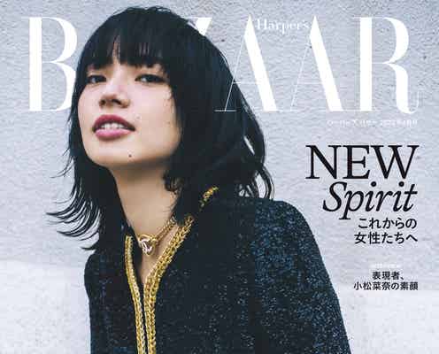 小松菜奈“表現”への思い明かす「お芝居をやっている意味がなくなってしまう」