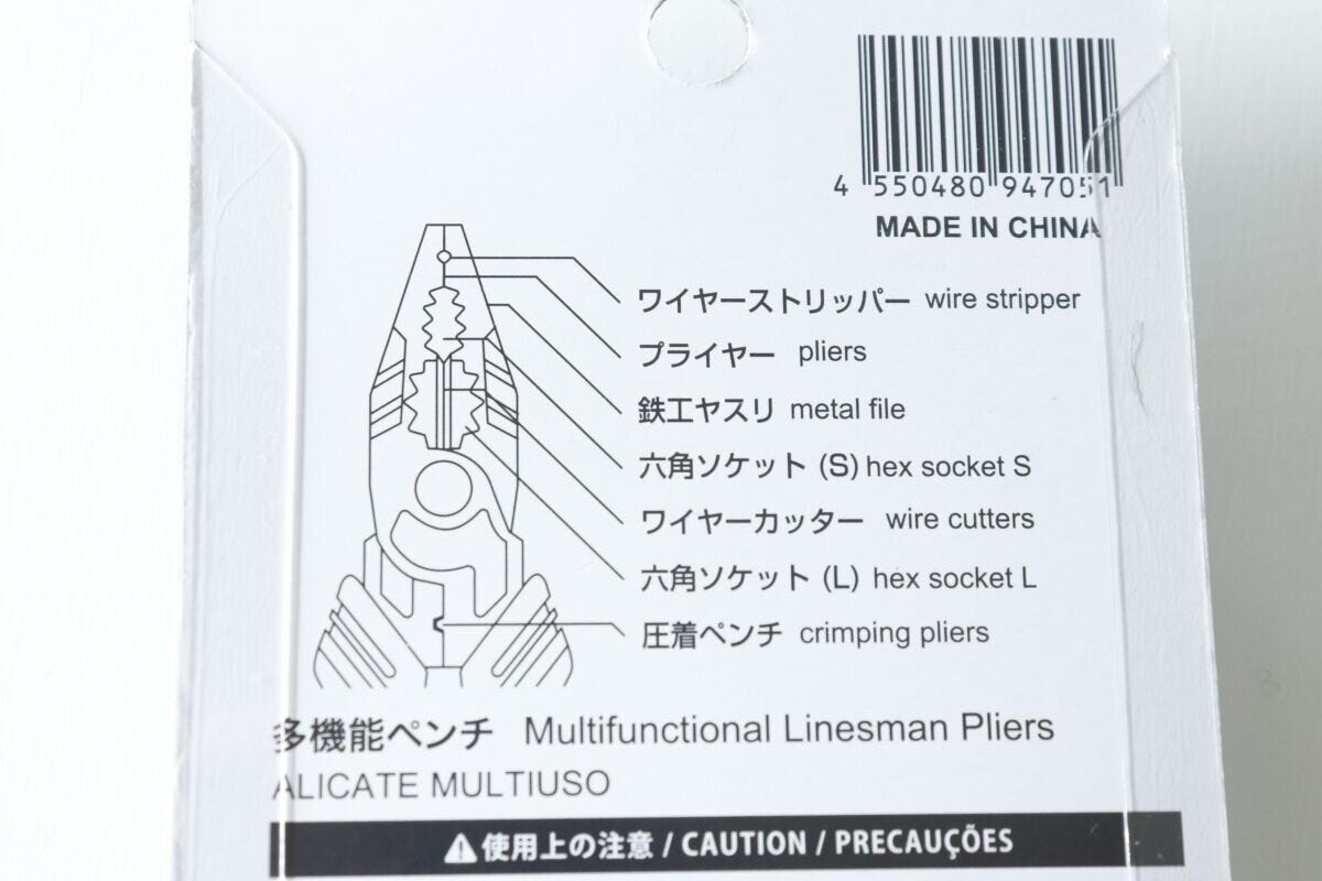 ダイソー 多機能ペンチ ダイソーの多機能ペンチのパッケージの裏面の説明