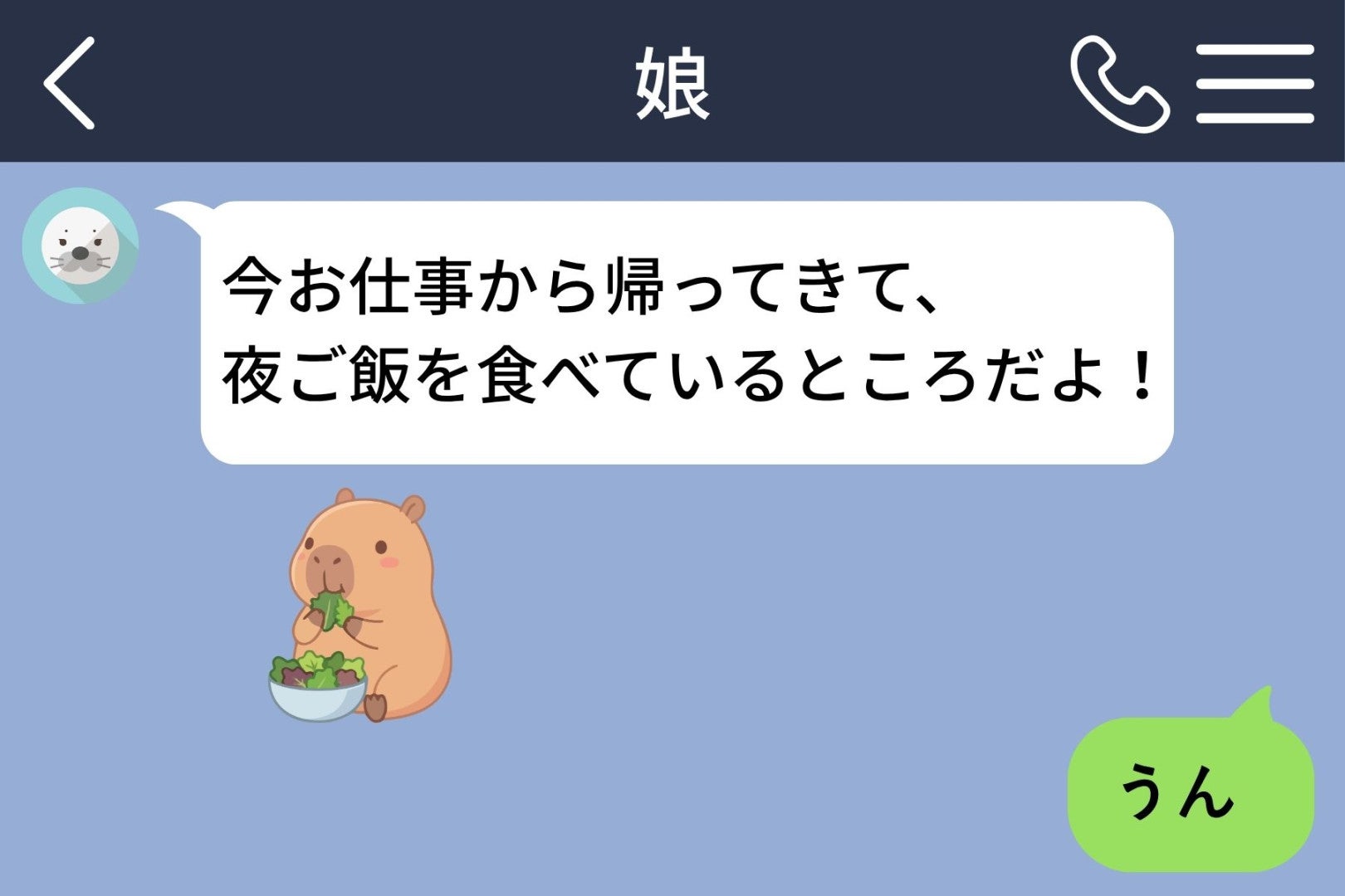 短い返信で娘を不安にさせていたと、電話で初めて知りました